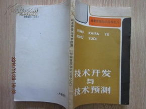 技術(shù)開發(fā)的未來引擎 理論共鳴與技術(shù)預(yù)測的演進之路