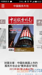 中國服務外包領域首款手機客戶端軟件正式發布，開啟軟件外包服務移動互聯新篇章